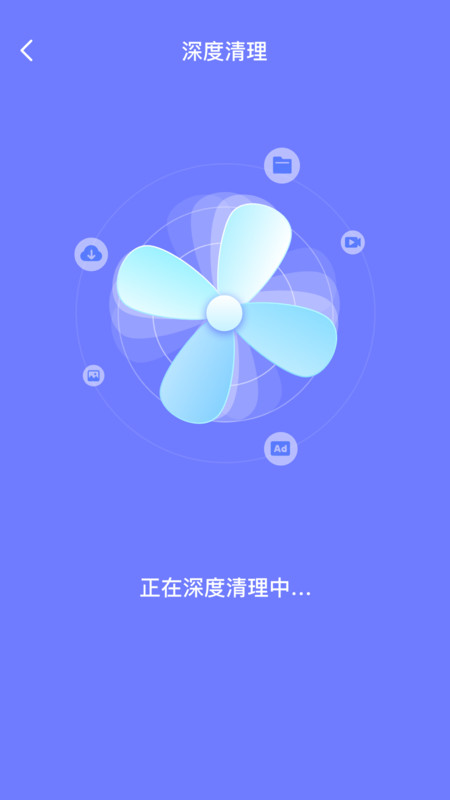 消除清理APP截图