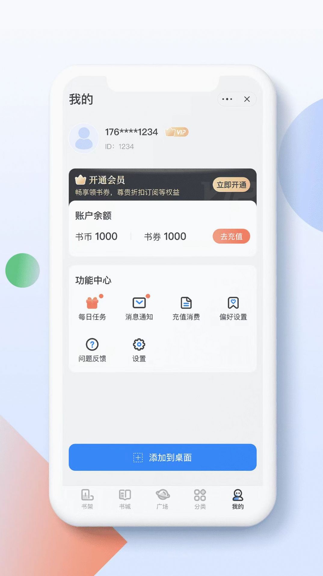 青盐读书APP截图