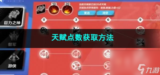 火炬之光无限天赋点数获取方法