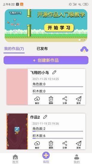 一键编程APP截图