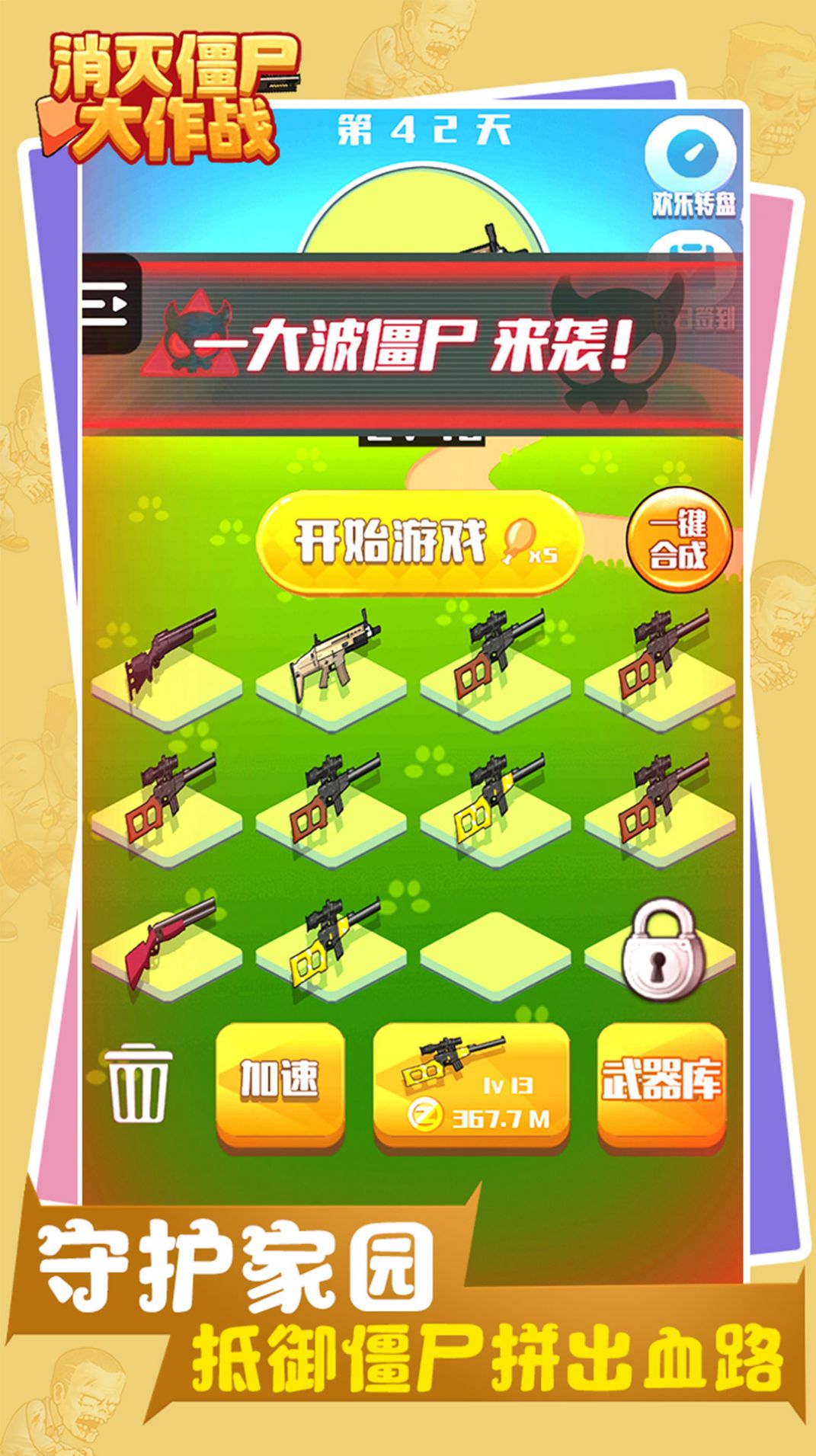 消灭僵尸大作战无限金币版APP截图