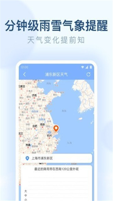 朗朗天气预报APP截图