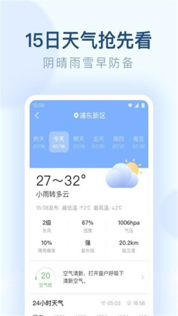 朗朗天气预报APP截图