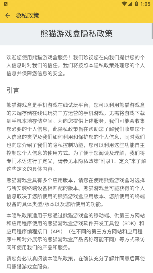 熊猫游戏盒子APP截图