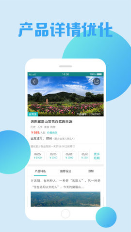 盈象旅游APP截图