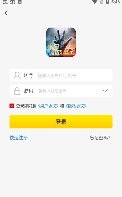 末日游戏盒子APP截图