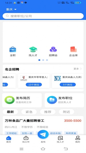 纳鑫人才招聘网APP截图