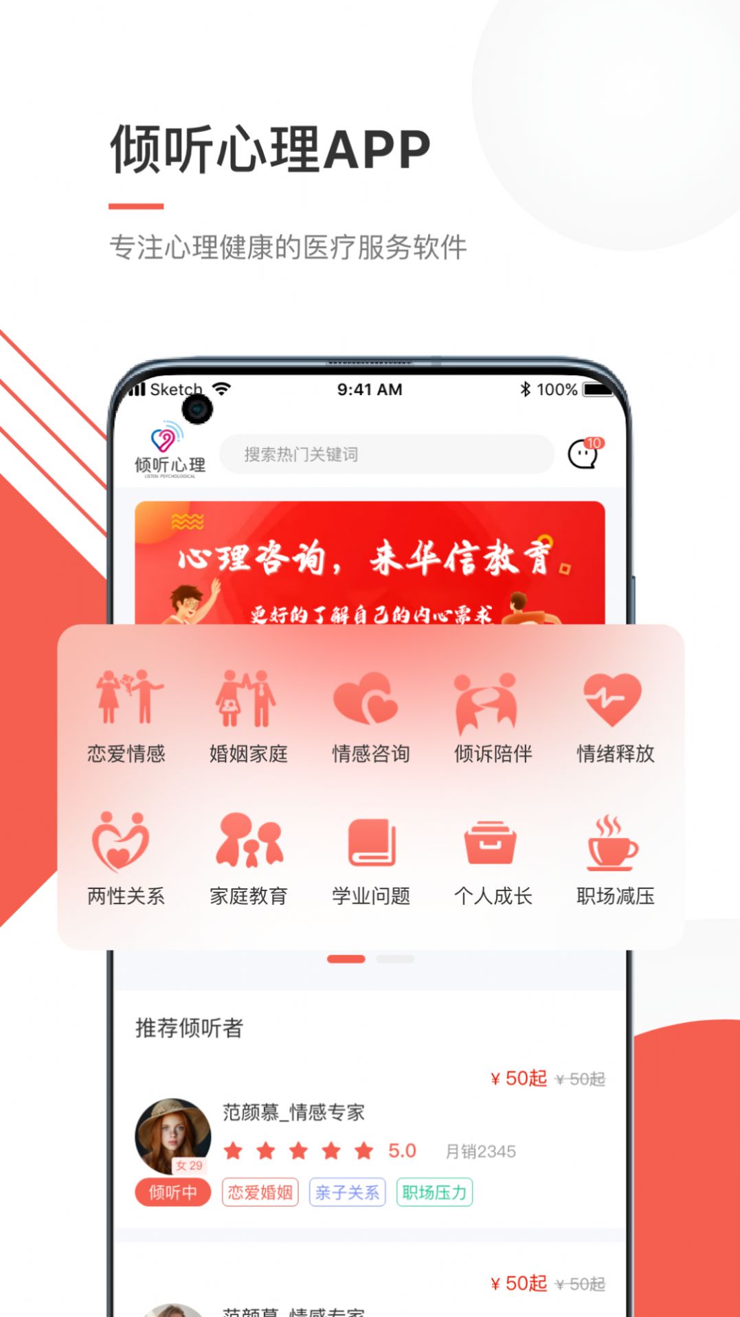 倾听心理APP截图