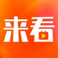 来看短剧安卓版v1.1.2