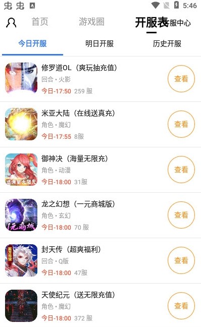 末日游戏盒子APP截图