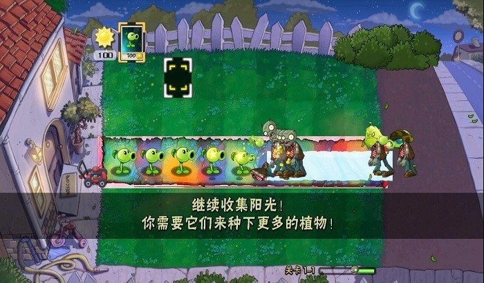 植物大战僵尸时空错乱版APP截图