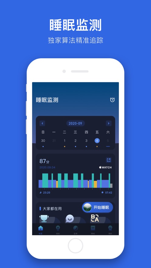 蜗牛睡眠APP截图