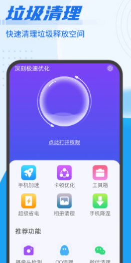 深刻极速优化APP截图