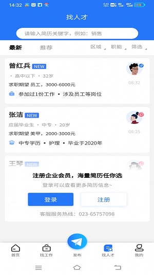 纳鑫人才招聘网APP截图