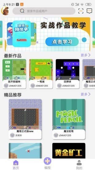 一键编程APP截图