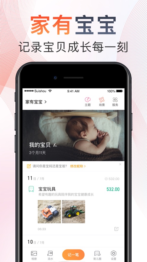 随手记ProAPP截图