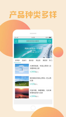 盈象旅游APP截图