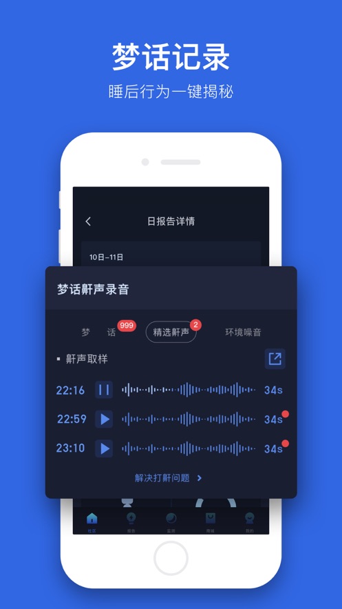 蜗牛睡眠APP截图