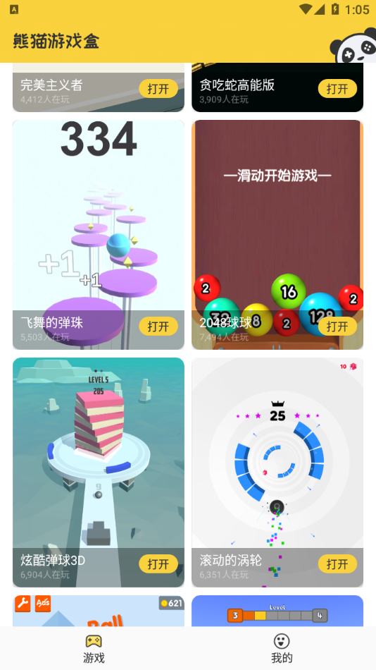 熊猫游戏盒子APP截图