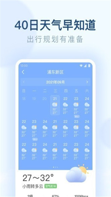 朗朗天气预报APP截图