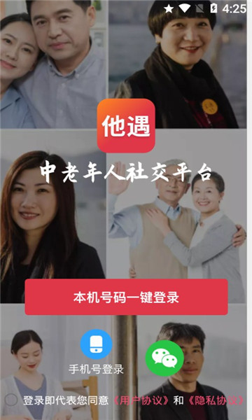 他遇APP截图