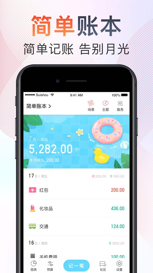 随手记ProAPP截图