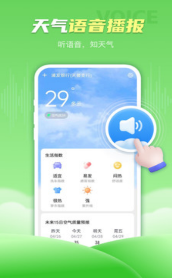 春雨天气APP截图