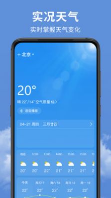 精准实时天气预报APP截图