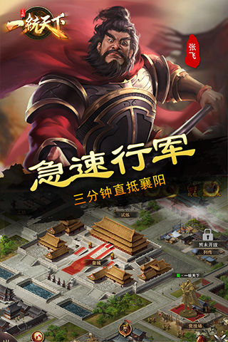 三国一统天下无限金币版APP截图