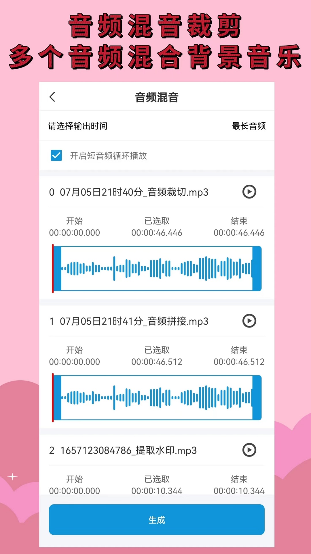 音频提取安卓版v1.9.0