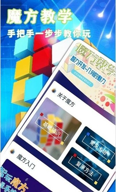 魔方游戏盒子游戏截图