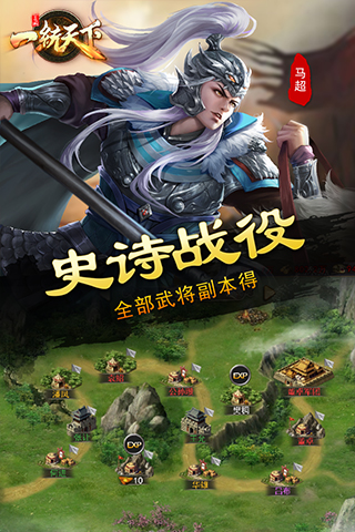 三国一统天下无限金币版APP截图