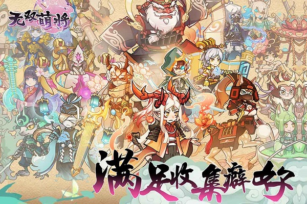 无双萌将全皮肤解锁版