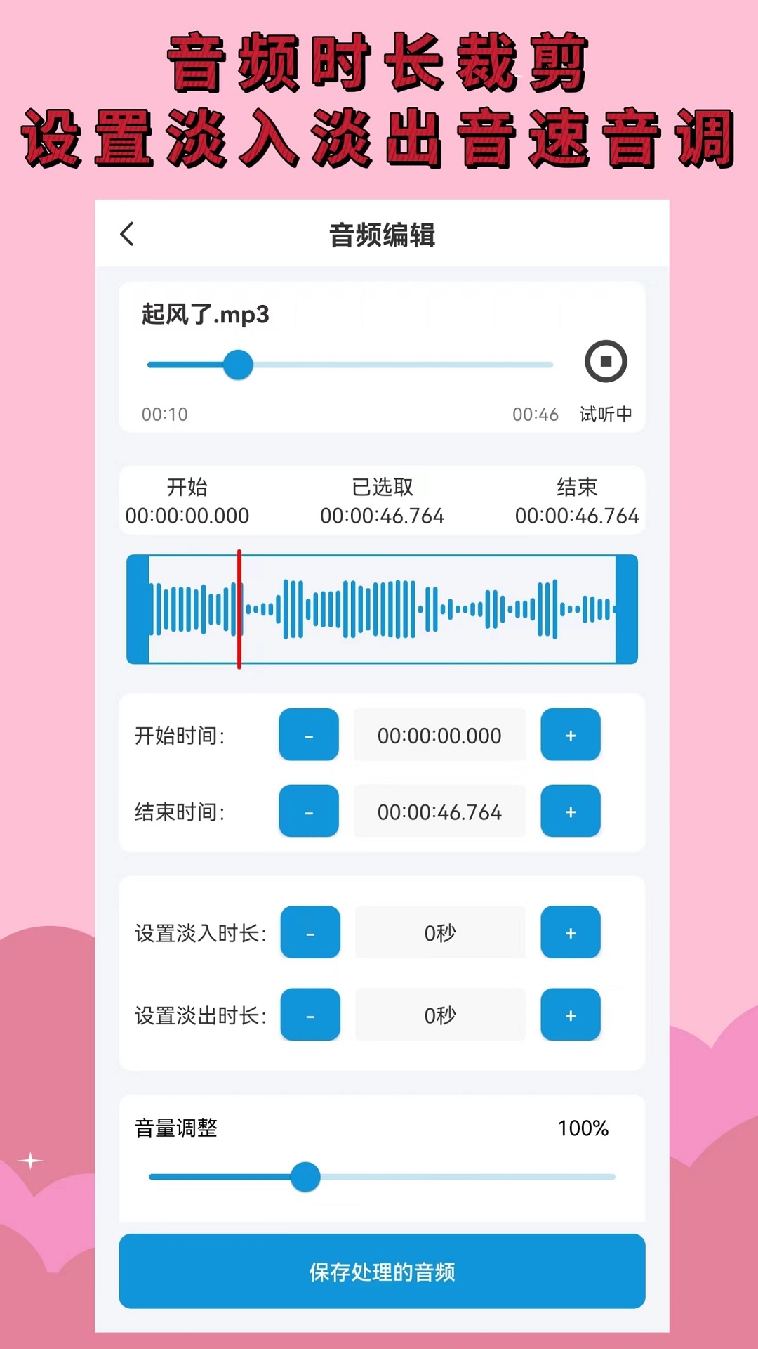 音频提取安卓版v1.9.0