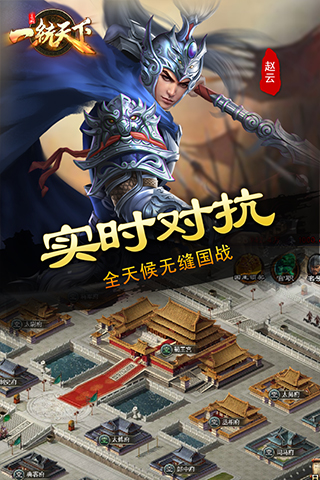 三国一统天下无限金币版APP截图