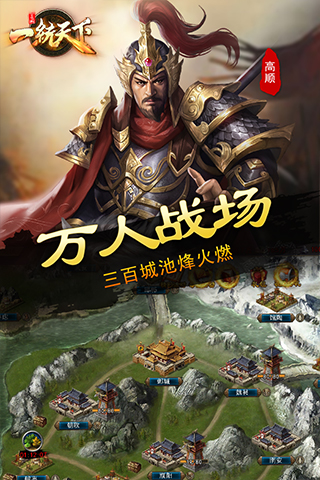 三国一统天下无限金币版