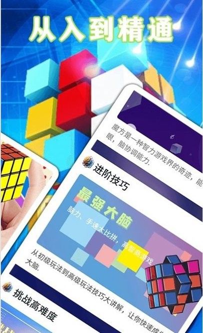 魔方游戏盒子游戏截图