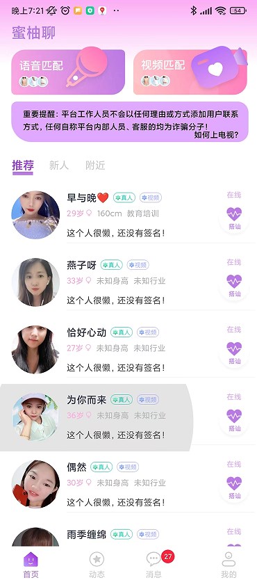 蜜柚聊APP截图