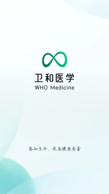 卫和健康APP截图