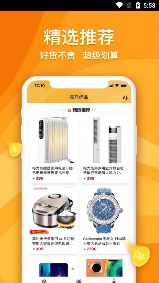 海马优品APP截图