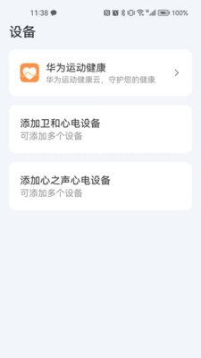 卫和健康APP截图