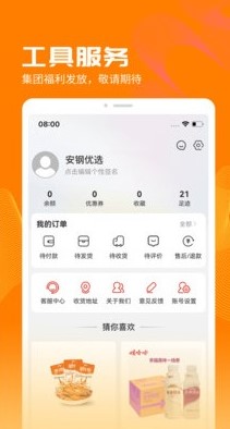 安钢优选APP截图