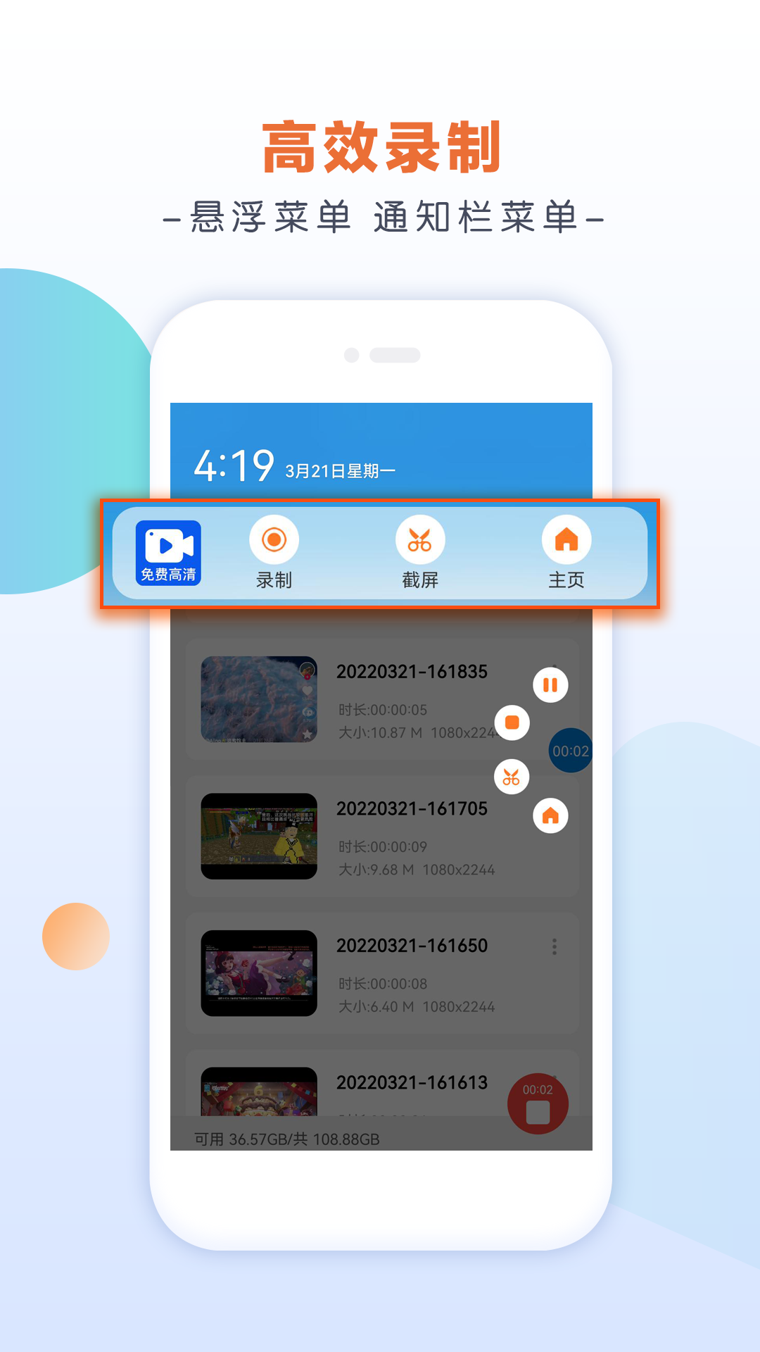 小白录屏无广告版APP截图