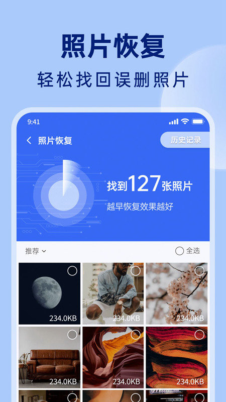 悟空相片恢复APP截图