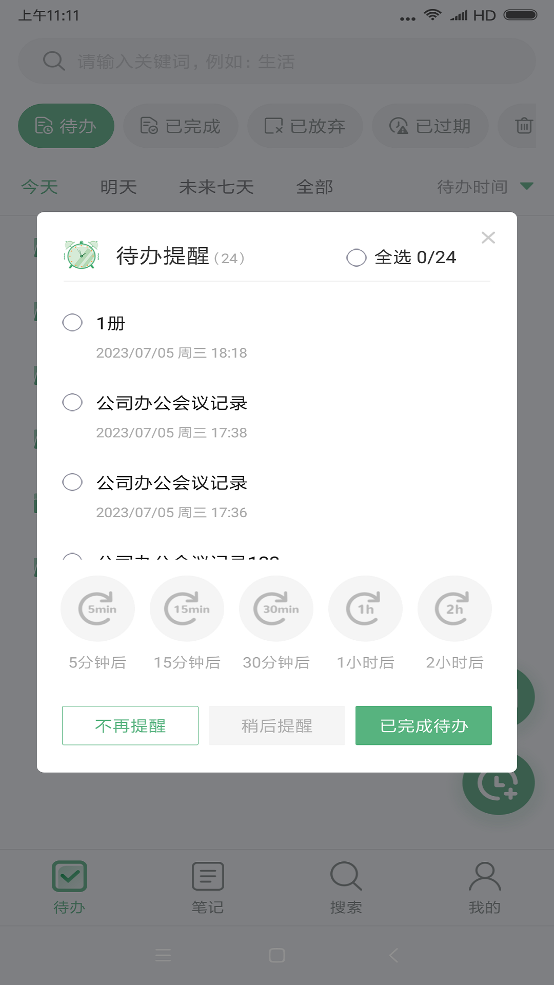 超级兔子便签APP截图