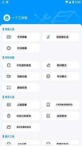 一个工具箱