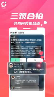 声撩语音APP截图