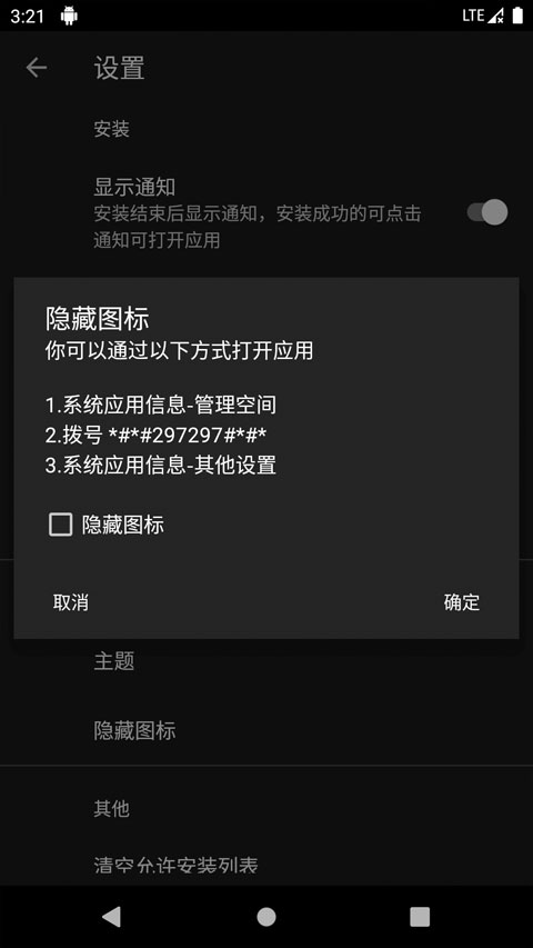 安装狮最新版APP截图