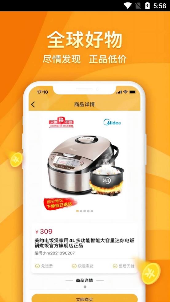 海马优品APP截图