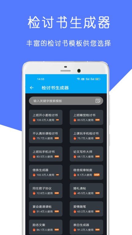 全能检讨书APP截图